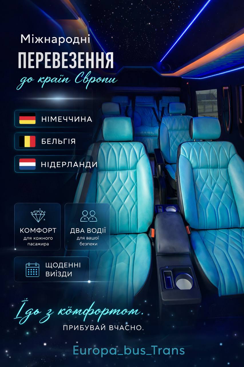 Europa Bus — міжнародні перевезення до країн Європи